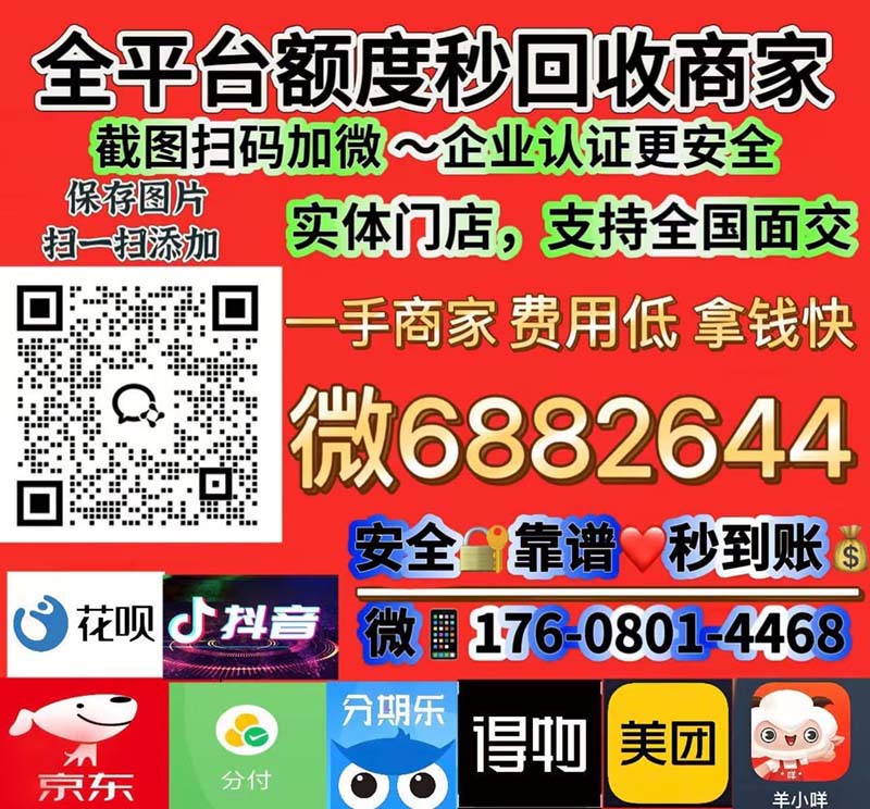 分期乐额度套出来商家